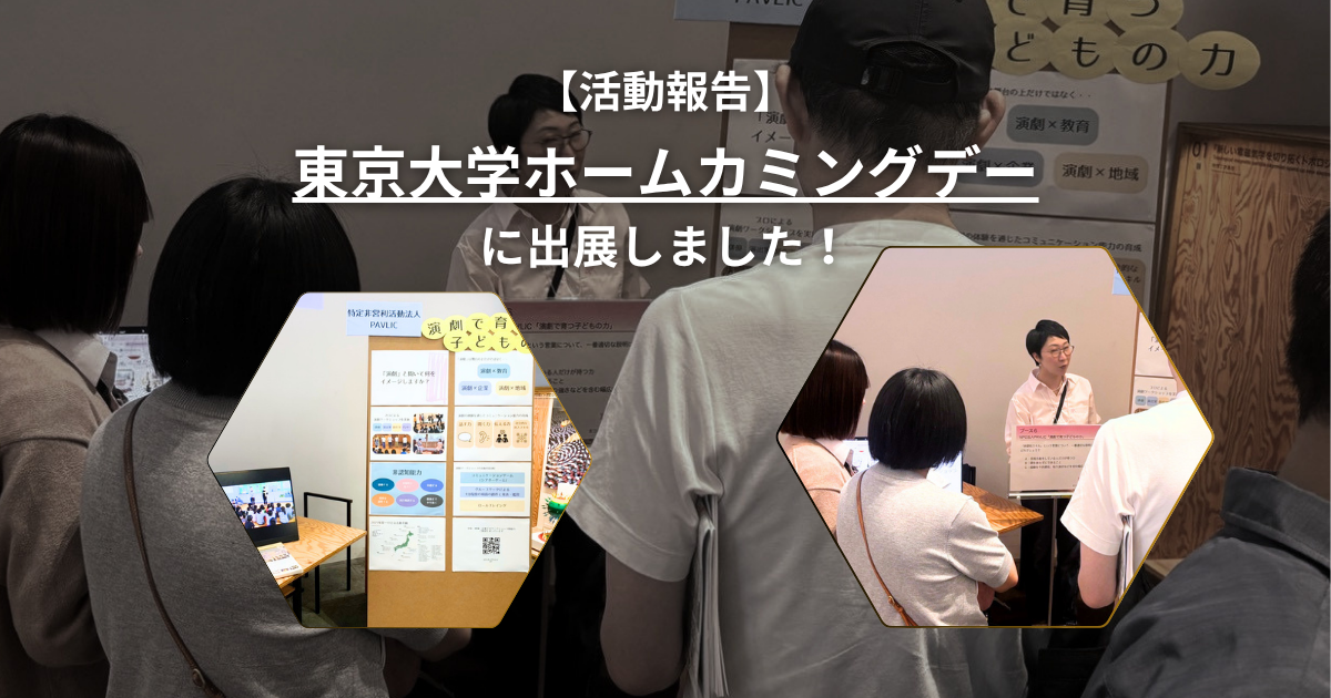 【活動報告】東京大学ホームカミングデーに出展しました！